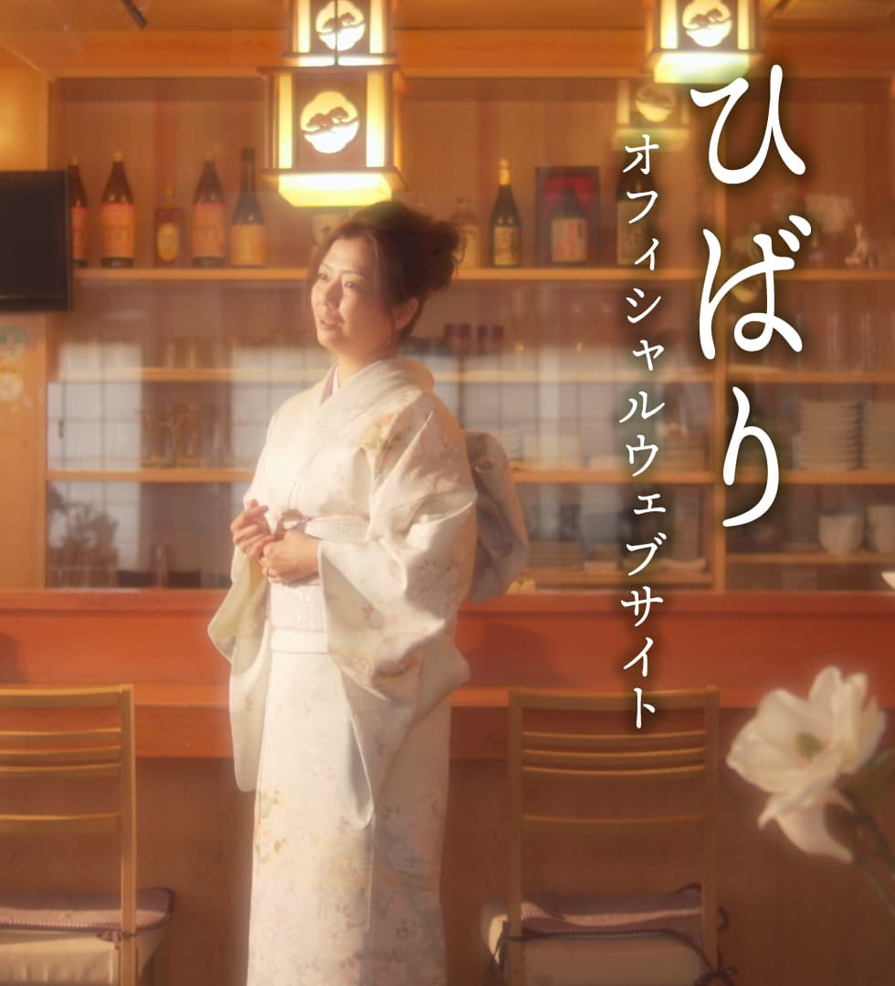 ひばりofficialサイト